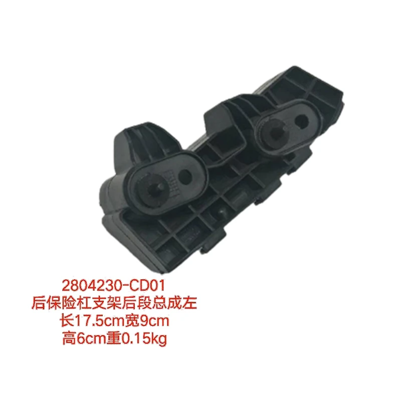 CS75 Plus Rear Bumper Side Rear Mounting Bracket Assembly (Left) S311F271303-0900 And 2804230-CD01