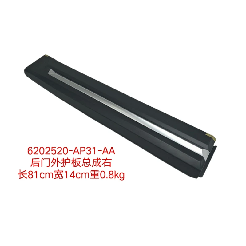 CS95 NEW Rear Door Outer Guard Panel Assembly (right) S401093-1010-AA And 6202520-AP31-AA